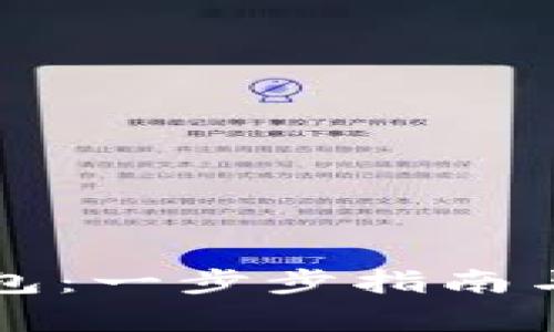 如何申请TP钱包：一步步指南与常见问题解析