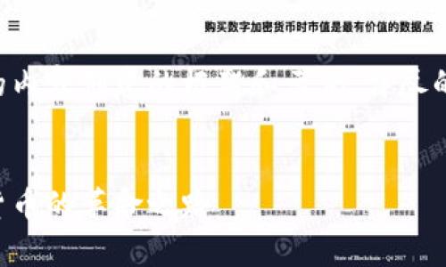 注意：以下是针对央行数字货币钱包APP的内容创建的框架和示例。详尽的内容可能需要根据实际情况调整和补充。

:
央行数字货币钱包APP的全面解析：未来货币的革命之路