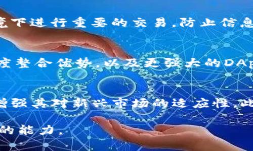 biao tiTPWallet欧易教程：全面解析与实用指南/biao ti

TPWallet, 欧易, 数字钱包, 加密货币/guanjianci

随着区块链技术的发展和加密货币的普及，越来越多的人开始关注和使用数字钱包。TPWallet作为一款备受欢迎的数字钱包，其界面友好、功能全面，非常适合新手及资深用户。在本篇文章中，我们将深入探索TPWallet的使用方法、功能，以及安全性等方面。同时，我们会回答一些相关问题，帮助用户更好地理解和使用TPWallet。本文目的是为用户提供一份详细的指南，让他们能够高效、安全地管理自己的数字资产。

什么是TPWallet？
TPWallet是一个多功能的数字钱包，支持多种加密货币的存储和管理。它为用户提供了一个简单易用的平台，让用户可以方便地发送、接收和管理他们的加密资产。TPWallet还支持多链资产管理，用户可以在不同的区块链环境中进行操作，这一特性在近年来变得愈发重要，因为许多新的加密货币和项目都基于不同的区块链平台。

如何下载和安装TPWallet？
要使用TPWallet，用户首先需要进行下载和安装。TPWallet支持多种平台，包括Android、iOS和桌面版本。用户可以根据自己的设备选择相应的版本：
ul
  listrongAndroid平台：/strong用户可以在Google Play商店搜索“TPWallet”并进行下载，或者直接访问TPWallet的官方网站，找到下载链接。/li
  listrongiOS平台：/strong同样，用户可以在App Store中搜索“TPWallet”进行下载。/li
  listrong桌面版本：/strong用户可以访问TPWallet的官方网站，下载适合Windows或Mac系统的版本。/li
/ul
下载完成后，按照提示进行安装即可。安装完成后，用户需要创建一个钱包账户，系统会提示用户设置密码及备份助记词，以保障账户安全。

TPWallet的主要功能和特点
TPWallet具备多项强大功能，以下是一些主要特点：
ul
  listrong多资产支持：/strongTPWallet支持多种加密货币，包括比特币、以太坊、USDT等主流币种，以及众多山寨币。用户可以在一个钱包中管理全部资产，极大简化了投资和交易的流程。/li
  listrong跨链交易功能：/strongTPWallet允许用户在不同区块链之间进行资产转移，非常方便，尤其是对于在多个平台上交易的用户来说。/li
  listrong安全性：/strongTPWallet采取多重安全措施，包括私钥本地存储、助记词备份等。用户的钱包资产始终在用户的控制之下，避免了第三方途径带来的风险。/li
  listrong用户友好的界面：/strongTPWallet以简洁直观的用户界面而著称，即使是新手也能很快上手。所有功能和操作都经过精心设计，确保用户体验的流畅性。/li
/ul

TPWallet操作指南
接下来，我们将详细介绍TPWallet的使用流程，包括如何创建钱包、发送和接收资产、查看交易记录等。

h4创建钱包/h4
创建钱包非常简单。用户在下载并安装TPWallet后，打开应用，选择“创建钱包”，并设置一个强密码。在设置完成后，系统会生成一串助记词，用户需要及时备份，并保证绝对安全，这将是恢复钱包的唯一方式。

h4发送和接收资产/h4
在TPWallet中，发送和接收加密货币的操作都是在“资产”页面进行的。用户只需选择目标资产，点击“发送”，输入接收地址和金额，确认无误后便可完成交易。要接收资产，用户只需提供自己的钱包地址给对方即可，TPWallet中所有资产的地址都可以在资产页面查看。

h4查看交易记录/h4
TPWallet提供了完整的交易记录，用户可以在“资产”页面中查看所有历史交易，了解每一笔交易的状态和详细信息。这样不仅可以监控资产变动，还能便于后续的财务管理。

TPWallet的安全性分析
数字资产的安全性是用户最为关注的问题之一。TPWallet在安全性方面采取了多重措施，确保用户的资产不会受到损失：
ul
  listrong私钥本地存储：/strongTPWallet将私钥保存在用户的设备上，而非服务器，防止了黑客攻击的风险。/li
  listrong助记词备份：/strong助记词是恢复钱包的关键，用户务必将其保存在一个安全的地方，避免丢失造成的资产损失。/li
  listrong多重身份验证：/strong除了基本密码外，TPWallet还支持设置双重验证，为用户多了一层保护。/li
/ul

可能相关的问题

1. TPWallet是否支持所有加密货币？
尽管TPWallet支持多种主流加密货币，但并非所有的加密货币都在支持范围之内。用户在选择TPWallet管理其数字资产时，应确认所需的具体币种是否受到支持。此外，随着加密市场的发展，TPWallet也在不断更新和增加新币种的支持，因此用户可关注其官方网站和更新动态。对于一些鲜为人知的山寨币，TPWallet可能暂不支持。用户可以通过社区论坛、官方公告等途径获取最新信息。

2. 如何确保自己的TPWallet账户安全？
确保TPWallet账户安全可以通过多种方式进行强化。首先，用户在设置账户时应选择复杂度高的密码，并定期更换。另外，使用双重身份验证功能也是一种有效的安全提升方式。在使用TPWallet的过程中，用户应避免在公共Wi-Fi环境下进行重要的交易，防止信息被窃取。同时，定期检查历史交易记录，确保账户的每一笔松动都在用户的掌控之下。更为重要的是，用户应妥善保管助记词，任何情况下都不应将其泄露给他人。

3. TPWallet与其他数字钱包的比较
在数字钱包的市场中，TPWallet与其他钱包如MetaMask、Trust Wallet等相比各有优劣。首先，TPWallet在易用性和界面设计上获得较高评价，更加适合新手用户；而在资产种类和交易功能上，MetaMask因其以太坊生态系统的深度整合优势，以及更强大的DApp支持而受到部分用户青睐。Trust Wallet则因其具备内置的DEX交易所功能，吸引了不少喜欢交易的用户。因此，选择哪款数字钱包应根据个人的需求和使用习惯来决定。

4. TPWallet未来发展趋势如何？
随着区块链技术的快速发展，TPWallet的未来发展前景广阔。首先，TPWallet团队将在安全性、用户体验和资产种类等方面持续，力求在未来领先于市场竞争。其次，随着DeFi以及NFT的崛起，TPWallet也有可能融入更多创新性功能，增强其对新兴市场的适应性。此外，跨链技术的进步也是TPWallet未来发展的一大重点，未来有望在不同区块链生态之间实现更为顺畅的资产流动。同时，社区反馈将是TPWallet发展的重要参考，团队将与用户保持密切沟通，及时迭代产品以更好地满足用户需求。

总结来说，TPWallet作为一款优质的数字钱包，以其强大的功能和用户友好的体验吸引了众多用户。无论您是新手还是专业投资者，都值得尝试和深入了解。希望通过本篇文章，您能对TPWallet有一个全面的理解，提升管理数字资产的能力。