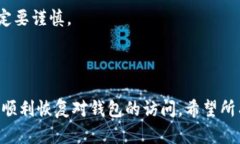   TPWallet被限制后如何恢复使用？ /  guanjianci TPW