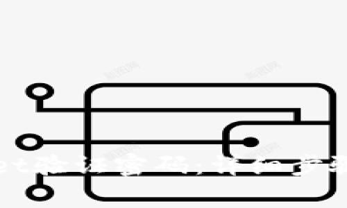 如何设置TPWallet验证密码：详细步骤与常见问题解答