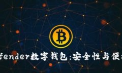 全面解析Bitdefender数字钱包