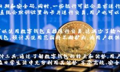 网页  数字钱包在苹果电脑