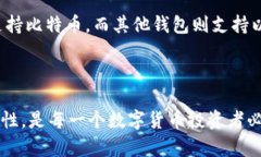 baioti数字货币钱包的区别