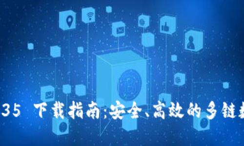 TPWallet 1.35 下载指南：安全、高效的多链数字资产钱包
