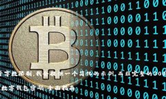 注意：由于字数限制，我