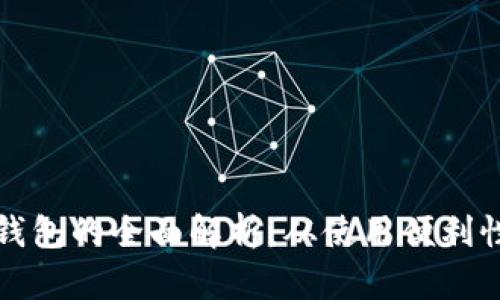 英国数字钱包的全面解析：从使用便利性到安全性