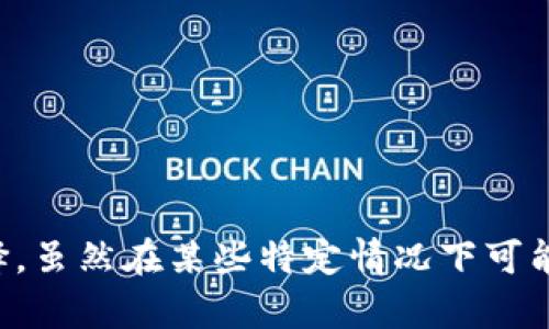 ziaoti如何解决代币提币到 TPWallet 后不显示价格的问题/ziaoti
TPWallet, 代币提币, 价格显示, 加密货币/guanjianci

在加密货币迅速发展的今天，越来越多的人和机构开始使用钱包进行代币的存储和交易。其中，TPWallet 是一款受到广泛欢迎的多链钱包，支持各种加密货币和代币的管理和交易。然而，很多用户在将代币提币到 TPWallet 后，发现其价格并不显示。这一问题让不少用户感到困惑，特此解读该问题的原因和解决方案。

一、TPWallet 概述
TPWallet 是一款支持多种区块链技术的钱包应用，旨在为用户提供安全、便捷的数字资产管理方式。该钱包不仅支持主流的以太坊、比特币等加密货币，还支持ERC20、BEP20 和其他各种代币的存储和管理。用户通过 TPWallet 可以轻松进行代币的交易、转账和兑换。

二、代币提币后不显示价格的原因
当用户将代币提币到 TPWallet 后，如果价格未能正常显示，可能会由以下几个原因导致：

1. **网络延迟**：TPWallet 基于多个区块链网络，交易信息的更新和价格数据的同步通常依赖于外部数据源提供，如果网络拥堵或数据源更新滞后，可能会导致价格信息未能及时显示。

2. **代币未被 TPWallet 支持**：尽管 TPWallet 支持多种代币，但并不意味着每一个新发行的代币都在其支持列表中。如果代币未被包括在钱包的数据库中，TPWallet 无法获取正确的价格信息。

3. **价格源问题**：TPWallet 通常会从第三方数据源获取价格信息。如果这些数据源出现问题或者下线，用户自然无法查看到代币的实时价格。

4. **软件bug 或者系统问题**：与任何软件一样，TPWallet 也可能会有bug或者系统维护，导致用户请求的数据不能正常显示。

三、解决代币价格不显示问题的方法
针对代币提币到 TPWallet 后不显示价格的问题，可以采取以下几种解决方案：

1. **检查网络连接**：首先确保您的网络连接稳定，再次加载 TPWallet，查看是否可以更新价格。如果网络不稳定，可能导致无法获取最新的价格信息。

2. **更新应用程序**：确保 TPWallet 的版本是最新的，应用更新通常能解决已知的bug和问题，同时增加新的功能和代币的支持。访问应用商店检查是否有可用更新。

3. **确认代币支持状态**：在 TPWallet 的官方网站或社区中确认您的代币是否被支持。如果没有被支持，您可能需要找到其他的钱包来管理该资产。

4. **使用其他价格来源**：如果以上措施无效，您可以使用其他市场数据网站（如 CoinMarketCap、DeFi Pulse 等）进行价格查询。确保您获得最新的价格信息，从而做出更好的投资决策。

四、如何联系 TPWallet 客服寻求帮助
如果您尝试了以上所有方法，但仍然面临问题，您可以联系 TPWallet 的客服团队。他们通常可以提供快速的帮助和解答。联系方式包括：

1. **官方网站**：前往 TPWallet 的官方网站，查看他们的联系方式，许多钱包会在官网有提供客服邮箱或在线咨询的方式。

2. **社交媒体**：许多加密项目会在社交媒体平台上保持活跃，您可以在 Twitter、Telegram 或 Discord 等社交平台上与他们取得联系，通常社区的成员和客服都能提供即时的帮助。

3. **社区论坛**：查找 TPWallet 的用户社区论坛，许多用户可能已经遇到相似的问题，并分享了自己的解决方案和经验。您可以在这里寻求帮助或者发布您自己的问题。

相关问题探讨

问题一：如何安全地提币到 TPWallet？
在现代数字货币交易中，安全是每一位投资者和用户最为关心的话题之一。提币到 TPWallet 是相对简单的过程，但为了确保您的资产安全，有一些建议需要遵循：

1. **使用安全的网络**：尽量使用安全和信任的网络环境进行交易，避免在公共Wi-Fi下进行加密货币相关操作。
2. **启用双重验证**：如果 TPWallet 支持双重验证功能，请务必启用。这一措施能够有效的增强安全性，防止未经授权的访问。
3. **小额试探**：在首次提币时，建议先进行小额交易以测试钱包的地址和相关链接，确认无误后再进行大额提币。
4. **定期备份钱包文件和私钥**：如果 TPWallet 允许导出助记词或私钥，请务必定期备份，并将其存储在安全的地方，防止丢失或被盗。
5. **关注最新的网络安全动态**：时刻关注加密货币行业的安全动态，确保您所使用的钱包和市场平台没有被卷入任何安全事件。

问题二：如何查看 TPWallet 中的所有代币余额？
在使用 TPWallet 的过程中，用户可能会希望查看自己在钱包中持有的全部代币和余额情况。以下是查看余额的主要步骤和注意事项：

1. **打开 TPWallet 应用**：启动 TPWallet 应用程序并登录，如果您设定了密码或生物识别，确保输入正确的信息。
2. **进入资产页面**：在 TPWallet 首页，找到并点击“资产”部分，通常在主界面上有显著的提示.
3. **查看代币列表**：在资产页面，您可以看到所有支持的代币和相应的余额。如果某些代币没有显示，您可能需要手动添加代币合约地址.
4. **选择代币查看详细信息**：点击某个具体代币，可以查看该代币的详细信息，包括余额、交易记录、当前市场价格等。
5. **定期检查余额**：由于市场价格波动较大，建议用户定期检查余额和价格状态，便于积极管理和调整投资策略。

问题三：关于 TPWallet 的多链支持和操作流程
TPWallet 支持多条区块链网络上的代币和资产，这使得它成为一个十分灵活的数字钱包。通过以下步骤了解其多链支持的操作流程：

1. **创建多链钱包**：在注册过程中，TPWallet 通常会提供选项让用户选择他们希望支持的区块链网络。在设置时，用户可以根据自己的需求定制 wallet。
2. **添加代币**：对于每一个支持的网络，用户可以添加相应的代币。通常可以手动输入合约地址，确定代币类型后添加。
3. **切换网络**：TPWallet 的一个优势在于能方便用户在不同区块链间进行切换。您可以在设置中选择目标网络，进行不同区块链上的资产操作。
4. **交易和替换**：用户可以在 TPWallet 提供的平台上进行代币的交易和替换。因为多链的体系结构，用户需要仔细确认交易的目标网络。
5. **安全注意事项**：用户在不同区块链进行资产操作时，需要格外注意每一条链的交易特性和相关费用，以避免不必要的损失。

问题四：为什么我要选择 TPWallet 作为我的数字资产钱包？
选择合适的钱包对任何计划投资数字货币的人来说都是至关重要的。TPWallet 具有以下几个优点，使其成为许多用户的首选：

1. **多链支持**：TPWallet 支持多种主流区块链和代币，让用户能够在一个平台上管理所有数字资产，方便快捷。
2. **用户友好**：该钱包界面设计，用户无论是新手还是有经验的交易者，都能轻松上手。
3. **安全性高**：TPWallet 提供多层次的安全保护措施，如双重身份验证和私钥加密，确保用户的资产安全。
4. **活跃的社区和支持**：TPWallet 拥有庞大的用户社区，用户可以在社区中获取各种信息和支持，其中包括技术问题解答和投资建议。
5. **持续更新与升级**：TPWallet 开发团队不断进行软件升级，修复问题，增加新功能，确保用户能够始终获得最好的使用体验。

综上所述，TPWallet 在数字资产管理中表现优异，如果您正在考虑使用数字钱包或在寻找钱包替代方案，TPWallet 无疑是一个值得尝试的选择。虽然在某些特定情况下可能会出现价格不显示的问题，通过上述的检查和解决方案，相信您可以顺利地进行代币的管理。