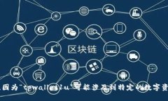 关于“tpwallet1u”的具体金额和价格问题，建议您