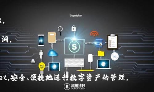    TPWallet最新版本1.3.1下载指南与使用技巧  / 
 guanjianci  TPWallet, 钱包下载, 数字货币, 加密钱包  /guanjianci 

TPWallet是一款为数字货币爱好者和投资者设计的多功能加密钱包，具有丰富的功能和良好的用户体验。最新版本1.3.1的推出，带来了一系列新的功能和修复，为用户提供了更顺畅的操作体验。那么，如何下载TPWallet的最新版本，并充分利用其功能呢？本文将为您详细介绍该钱包的使用方法、下载步骤及相关技巧。

一、TPWallet的基本介绍
TPWallet是一款支持多种加密货币的智能钱包，用户可以在其中存储、管理和交易不同种类的数字资产。该钱包自上线以来，因其良好的安全性和易用性，吸引了大量用户。TPWallet不仅支持主流的比特币、以太坊等币种，还支持一些新兴的数字资产，适合各种投资者。

作为一款区块链钱包，TPWallet强调安全性能，采用了多重加密技术，以确保用户的资产安全。此外，该钱包还提供了友好的用户界面，方便用户进行各种操作。

二、如何下载TPWallet最新版本1.3.1
若想下载TPWallet最新版本1.3.1，请按照以下步骤进行：

1. **访问官方网站**：首先，您需要访问TPWallet的官方网站。确保您所访问的网站是官方渠道，以防下载到恶意软件。

2. **选择下载页面**：在官网首页，通常会有一个“下载”或“获取应用”的按钮，点击即可进入下载页面。

3. **选择适合您的设备**：TPWallet支持多种操作系统，包括Android、iOS等。根据自己的手机或设备选择相应的下载链接。

4. **下载安装**：在下载页面中，您会看到最新版本1.3.1的下载链接，点击下载后，按照提示操作，完成安装。

5. **确认安装**：安装完成后，打开应用，您可能需要创建新钱包或导入现有钱包。

三、TPWallet最新版本的功能介绍
TPWallet 1.3.1版本在使用体验和功能上都有所提升，以下是一些关键特性：

1. **多币种支持**：TPWallet支持更多的加密货币，使用户能够在一个平台上管理多个数字资产。无论您是比特币的持有者还是想尝试一些新兴币种，TPWallet都能满足您的需求。

2. **用户友好的界面**：最新版本对用户界面进行了改进，更加。新手用户也能轻松上手，而经验丰富的用户则能够高效管理其数字资产。

3. **交易速度提升**：在1.3.1版本中，TPWallet了交易流程，使得用户的转账和交易速度大幅提高，用户无需再长时间等待，能够更快地完成交易。

4. **安全策略升级**：当前版本在安全性上进行了多重加固，增加了生物识别和双重验证等机制，以保护用户的资产安全。

四、使用TPWallet的注意事项
在使用TPWallet的过程中，有一些事项需要特别注意：

1. **备份助记词**：在创建钱包时，系统会生成一组助记词，请务必将其妥善保存。助记词是您恢复钱包的唯一途径，丢失后将无法找回。

2. **保持软件更新**：定期检查TPWallet的更新，确保您使用的是最新版本，这将确保您拥有最好的性能和安全性。

3. **注意钓鱼网站**：在下载或访问TPWallet相关页面时，请确保是官方渠道，以免为您的资产带来风险。始终从可信的网站获取下载链接。

4. **选择安全的网络环境**：在进行交易时，尽量在安全的网络环境下操作，避免在公共Wi-Fi下进行敏感操作，以降低被攻击的风险。

五、可能相关的问题
在使用TPWallet时，用户可能会遇到以下问题：

1. TPWallet如何确保我的资产安全？
TPWallet采取了多重安全措施来保护用户的资产安全。这包括强大的加密技术、离线存储、助记词保护及双重身份验证等。用户的助记词是钱包的唯一钥匙，丢失将无法恢复，因此务必妥善保存。在网络安全方面，TPWallet团队会定期更新软件以修复已知漏洞，增强防护能力，确保用户资产的安全。

此外，TPWallet支持用户设置生物识别技术，如指纹和面部识别，以提供额外的安全层。这些措施确保了即使在设备丢失的情况下，黑客也不容易访问用户的加密资产。

用户也应当积极学习安全知识，了解如何辨别钓鱼网站和恶意攻击，从而在使用TPWallet时增强自我防范的能力。

2. 我如何恢复丢失的TPWallet？
如果你不小心丢失了设备，或者需要将钱包迁移到新设备上，恢复TPWallet的步骤是非常简单的。首先，确保您手中有助记词，因为这将是恢复钱包的唯一依据。

一旦您安装了TPWallet应用程序，选择“导入钱包”选项，并输入您的助记词。按照提示操作完成后，您将可以恢复访问您之前的钱包及其资产。因此，定期备份助记词并妥善保存是非常重要的。

如果助记词也遗失，将无法恢复丢失的钱包，资产可能会永远丢失。因此，选定一个安全的位置存储助记词，确保它不被他人获取。

3. TPWallet支持哪些加密货币？
TPWallet支持的加密货币种类非常丰富，能够满足大多数用户的需求。包括但不限于比特币(BTC)、以太坊(ETH)、莱特币(LTC)、ERC20代币等等。借助TPWallet，用户可以在一个平台上存储和管理多种资产，也能便捷地进行交换与交易。

随着加密货币市场的不断演变，新的币种也会被持续添加到TPWallet，用户可以关注官方信息，以获得支持币种的最新动态。如果您想在TPWallet中使用新的加密货币，可以通过官方渠道询问或参考钱包的更新日志。

TPWallet的多币种支持使其适合于多样化投资组合的管理，也为用户提供了机会在一个安全的环境中进行多个资产的交易和存储。

4. 我如何提升TPWallet的使用体验？
为提升TPWallet的使用体验，用户可以采取多种措施：

1. **熟悉应用功能**：在使用TPWallet之前，可以先浏览应用的不同页面，了解其各项功能的用途。熟悉的钱包操作会让您的使用过程更加顺畅。

2. **调整安全设置**：根据个人需要，设置适合自己的安全措施，如生物识别、6位密码等。更高的安全设置可进一步保护您的资产。

3. **参加社区交流**：加入TPWallet的社交媒体群组或在线论坛，您可向其他用户了解使用技巧和心得、应对方案，丰富自己的使用知识。

4. **定期检查更新**：保持应用的最新版本，确保拥有最新功能和最佳性能。定期更新应用意味着拥有更强的安全性，避免潜在的技术漏洞。

通过以上这些方式，用户能够更有效地利用TPWallet，提升整体的使用体验，确保资产安全。

总之，TPWallet作为一款出色的加密钱包，通过不断更新和，积极满足用户的需求。希望通过本文的介绍，大家能更好地下载、使用TPWallet，安全、便捷地进行数字资产的管理。