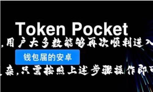   如何在苹果手机上下载和使用TPWallet，确保您不再错过数字资产投资的机会 / 

 guanjianci TPWallet, 苹果手机, 下载步骤, 数字资产 /guanjianci 

在现代数字化时代，区块链技术和数字资产的快速发展使得越来越多的人关注这一领域。TPWallet是一个多链数字钱包，提供了安全的资产管理、交易和其他多种功能，特别适合那些希望在区块链中轻松管理权益的投资者。本文将详细介绍如何在苹果手机上下载和使用TPWallet，并解决您在过程中可能遇到的问题。

TPWallet简介
TPWallet作为一款功能强大的多链数字资产钱包，支持多种区块链资产的存储与交易。它不仅安全，而且用户界面友好，使用户能够方便地管理、转账和交易数字资产。无论您是新手还是经验丰富的用户，TPWallet都能满足您的需求。TPWallet还支持各种代币的交易，确保您可以在平台上轻松地进行不同资产之间的交换。

苹果手机下载TPWallet的步骤
苹果手机用户可以通过以下步骤轻松下载TPWallet：
ol
    li打开App Store应用程序：在您的iPhone主屏幕上，找到并点击“App Store”图标。/li
    li搜索TPWallet：在App Store的搜索栏中输入“TPWallet”，然后点击搜索按钮。/li
    li找到正确的应用程序：在搜索结果中找到TPWallet的官方应用程序，确保是开发者发布的正版应用，然后点击进入。/li
    li点击下载：在应用程序详细页面中，您将看到“获取”或“下载”按钮，点击后根据提示输入您的Apple ID密码或使用指纹/面部识别确认下载。/li
    li安装完成：下载完成后，TPWallet应用程序将自动安装到您的手机上，您可以在主屏幕上找到它的图标。/li
/ol

TPWallet的账户注册和设置
在成功下载TPWallet后，您需要进行账户的注册和设置才能使用它的功能：
ol
    li打开TPWallet应用程序：找到主屏幕上的TPWallet图标，点击打开。/li
    li创建新账户：首次使用时，选择“创建钱包”选项。系统会提示您设置一个强密码，确保安全。/li
    li备份助记词：创建钱包后，系统将生成一组助记词。请妥善保存这些助记词，因为忘记后将无法找回钱包。/li
    li完成设置：按照提示完成基本信息的设置，如设置用户头像等，便可以开始使用TPWallet管理您的数字资产了。/li
/ol

如何使用TPWallet进行交易和资产管理
TPWallet不仅仅是一个钱包，还提供丰富的功能来管理您的数字资产。以下是使用TPWallet进行资产管理和交易的基本步骤：
ol
    li添加资产：登陆TPWallet后，您可以通过“资产管理”页面查看支持的不同数字资产，选择需要添加的币种并点击“添加”按钮。/li
    li接收资产：在“接收”页面中，您可以获得您的钱包地址，将其分享给其他用户或复制地址，以便收到资产。/li
    li发送资产：在“发送”页面输入对方地址和金额，确认无误后，输入您的密码进行转账。/li
    li交易：TPWallet支持多种数字资产交易，您可以在应用内直接进行兑换。当资产价格达到您预期时，您可以随时进行买卖操作。/li
/ol

TPWallet常见问题分析
在使用TPWallet的过程中，用户可能会遇到一些问题。以下是一些常见的问题及其详细解答：

1. 苹果手机无法下载TPWallet的原因是什么？
如果您在苹果手机上无法下载TPWallet，可能有以下几种原因：
ul
    li网络连接问题：请确保您连接的是稳定的网络，可以尝试重启Wi-Fi路由器或更换为移动数据网络。/li
    liApp Store地区限制：有些应用可能在特定地区不可用，请检查您的App Store设置是否与您所在地区匹配。/li
    li存储空间不足：请检查您的手机存储空间，确保有足够的空间来下载新的应用程序。/li
    liiOS版本过低：确保您的iPhone操作系统已更新到最新版本，一些新应用可能不支持旧版本的iOS。/li
/ul
如果您检查过以上所有因素仍然无法下载，可以考虑联系苹果客服或TPWallet团队，寻求技术支持。

2. TPWallet如何确保安全性？
TPWallet采用了一系列安全措施来保护用户的数字资产：
ul
    li私钥控制：用户的私钥始终存储在本地设备上，而不是服务器，这大大降低了被盗风险。/li
    li双重身份验证：在进行重要操作时，TPWallet会要求用户进行双重验证，以确保交易安全。/li
    li生物识别安全：TPWallet支持指纹或面容识别功能，为用户提供更便捷且安全的登录方式。/li
    li定期更新：TPWallet团队会定期发布更新，以修复漏洞和提升安全性，建议用户保持应用更新。/li
/ul
通过这些措施，TPWallet能够有效地保护用户的数字资产安全，从而提升用户的使用体验和信任感。

3. TPWallet是否支持多种币种？
是的，TPWallet支持多种不同的数字资产，包括但不限于主流的比特币、以太坊以及各种基于不同块链的代币。用户可以自由添加需要管理的币种，直接在应用内进行交易。
TPWallet还持续更新其支持的资产列表，增加更多新兴资产的支持，使用户能够随时跟进数字资产市场的变化，抓住投资机会。通过TPWallet，用户能够方便地在一个平台上管理多种资产，避免了更换多个钱包的麻烦。

4. 如何处理TPWallet的账户被锁定或无法登录的问题？
在使用TPWallet的过程中，若遇到账户被锁定或无法登录的情况，可以尝试以下步骤：
ul
    li确认密码输入：确认您输入的密码是否正确，确保没有大小写错误或误输入。/li
    li使用助记词恢复：如果您忘记了密码，可以使用之前备份的助记词进行钱包的恢复。务必妥善保管助记词，避免他人获取。/li
    li联系TPWallet客服：如果以上方法均无法解决问题，请及时联系TPWallet的客服团队，提供必要的信息以获取支持。/li
/ul
处理账户问题的关键在于保持冷静，按照流程逐步排查，同时建议用户在未出现问题时就备份好助记词和密码，以避免后续的麻烦。通过这些方法，用户大多数能够再次顺利进入TPWallet，管理自己的数字资产。

综上所述，TPWallet作为一款功能强大的数字钱包，能够为用户提供安全、便捷的资产管理体验。在苹果手机上下载和使用TPWallet的过程并不复杂，只需按照上述步骤操作即可。如在使用过程中遇到相关问题，亦可以参考上述解答，确保您的数字资产安全和交易顺利。