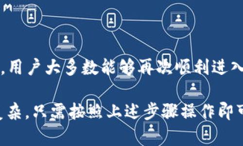   如何在苹果手机上下载和使用TPWallet，确保您不再错过数字资产投资的机会 / 

 guanjianci TPWallet, 苹果手机, 下载步骤, 数字资产 /guanjianci 

在现代数字化时代，区块链技术和数字资产的快速发展使得越来越多的人关注这一领域。TPWallet是一个多链数字钱包，提供了安全的资产管理、交易和其他多种功能，特别适合那些希望在区块链中轻松管理权益的投资者。本文将详细介绍如何在苹果手机上下载和使用TPWallet，并解决您在过程中可能遇到的问题。

TPWallet简介
TPWallet作为一款功能强大的多链数字资产钱包，支持多种区块链资产的存储与交易。它不仅安全，而且用户界面友好，使用户能够方便地管理、转账和交易数字资产。无论您是新手还是经验丰富的用户，TPWallet都能满足您的需求。TPWallet还支持各种代币的交易，确保您可以在平台上轻松地进行不同资产之间的交换。

苹果手机下载TPWallet的步骤
苹果手机用户可以通过以下步骤轻松下载TPWallet：
ol
    li打开App Store应用程序：在您的iPhone主屏幕上，找到并点击“App Store”图标。/li
    li搜索TPWallet：在App Store的搜索栏中输入“TPWallet”，然后点击搜索按钮。/li
    li找到正确的应用程序：在搜索结果中找到TPWallet的官方应用程序，确保是开发者发布的正版应用，然后点击进入。/li
    li点击下载：在应用程序详细页面中，您将看到“获取”或“下载”按钮，点击后根据提示输入您的Apple ID密码或使用指纹/面部识别确认下载。/li
    li安装完成：下载完成后，TPWallet应用程序将自动安装到您的手机上，您可以在主屏幕上找到它的图标。/li
/ol

TPWallet的账户注册和设置
在成功下载TPWallet后，您需要进行账户的注册和设置才能使用它的功能：
ol
    li打开TPWallet应用程序：找到主屏幕上的TPWallet图标，点击打开。/li
    li创建新账户：首次使用时，选择“创建钱包”选项。系统会提示您设置一个强密码，确保安全。/li
    li备份助记词：创建钱包后，系统将生成一组助记词。请妥善保存这些助记词，因为忘记后将无法找回钱包。/li
    li完成设置：按照提示完成基本信息的设置，如设置用户头像等，便可以开始使用TPWallet管理您的数字资产了。/li
/ol

如何使用TPWallet进行交易和资产管理
TPWallet不仅仅是一个钱包，还提供丰富的功能来管理您的数字资产。以下是使用TPWallet进行资产管理和交易的基本步骤：
ol
    li添加资产：登陆TPWallet后，您可以通过“资产管理”页面查看支持的不同数字资产，选择需要添加的币种并点击“添加”按钮。/li
    li接收资产：在“接收”页面中，您可以获得您的钱包地址，将其分享给其他用户或复制地址，以便收到资产。/li
    li发送资产：在“发送”页面输入对方地址和金额，确认无误后，输入您的密码进行转账。/li
    li交易：TPWallet支持多种数字资产交易，您可以在应用内直接进行兑换。当资产价格达到您预期时，您可以随时进行买卖操作。/li
/ol

TPWallet常见问题分析
在使用TPWallet的过程中，用户可能会遇到一些问题。以下是一些常见的问题及其详细解答：

1. 苹果手机无法下载TPWallet的原因是什么？
如果您在苹果手机上无法下载TPWallet，可能有以下几种原因：
ul
    li网络连接问题：请确保您连接的是稳定的网络，可以尝试重启Wi-Fi路由器或更换为移动数据网络。/li
    liApp Store地区限制：有些应用可能在特定地区不可用，请检查您的App Store设置是否与您所在地区匹配。/li
    li存储空间不足：请检查您的手机存储空间，确保有足够的空间来下载新的应用程序。/li
    liiOS版本过低：确保您的iPhone操作系统已更新到最新版本，一些新应用可能不支持旧版本的iOS。/li
/ul
如果您检查过以上所有因素仍然无法下载，可以考虑联系苹果客服或TPWallet团队，寻求技术支持。

2. TPWallet如何确保安全性？
TPWallet采用了一系列安全措施来保护用户的数字资产：
ul
    li私钥控制：用户的私钥始终存储在本地设备上，而不是服务器，这大大降低了被盗风险。/li
    li双重身份验证：在进行重要操作时，TPWallet会要求用户进行双重验证，以确保交易安全。/li
    li生物识别安全：TPWallet支持指纹或面容识别功能，为用户提供更便捷且安全的登录方式。/li
    li定期更新：TPWallet团队会定期发布更新，以修复漏洞和提升安全性，建议用户保持应用更新。/li
/ul
通过这些措施，TPWallet能够有效地保护用户的数字资产安全，从而提升用户的使用体验和信任感。

3. TPWallet是否支持多种币种？
是的，TPWallet支持多种不同的数字资产，包括但不限于主流的比特币、以太坊以及各种基于不同块链的代币。用户可以自由添加需要管理的币种，直接在应用内进行交易。
TPWallet还持续更新其支持的资产列表，增加更多新兴资产的支持，使用户能够随时跟进数字资产市场的变化，抓住投资机会。通过TPWallet，用户能够方便地在一个平台上管理多种资产，避免了更换多个钱包的麻烦。

4. 如何处理TPWallet的账户被锁定或无法登录的问题？
在使用TPWallet的过程中，若遇到账户被锁定或无法登录的情况，可以尝试以下步骤：
ul
    li确认密码输入：确认您输入的密码是否正确，确保没有大小写错误或误输入。/li
    li使用助记词恢复：如果您忘记了密码，可以使用之前备份的助记词进行钱包的恢复。务必妥善保管助记词，避免他人获取。/li
    li联系TPWallet客服：如果以上方法均无法解决问题，请及时联系TPWallet的客服团队，提供必要的信息以获取支持。/li
/ul
处理账户问题的关键在于保持冷静，按照流程逐步排查，同时建议用户在未出现问题时就备份好助记词和密码，以避免后续的麻烦。通过这些方法，用户大多数能够再次顺利进入TPWallet，管理自己的数字资产。

综上所述，TPWallet作为一款功能强大的数字钱包，能够为用户提供安全、便捷的资产管理体验。在苹果手机上下载和使用TPWallet的过程并不复杂，只需按照上述步骤操作即可。如在使用过程中遇到相关问题，亦可以参考上述解答，确保您的数字资产安全和交易顺利。