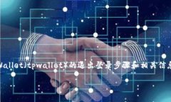 在这里，我会为您提供TokenPocket Wallet（tpwallet）的