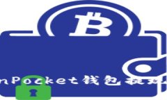 如何通过TokenPocket钱包提现资金：完整指南
