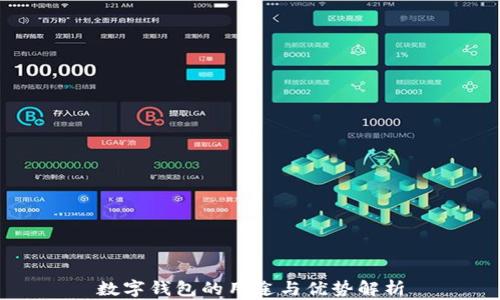 
数字钱包的用途与优势解析