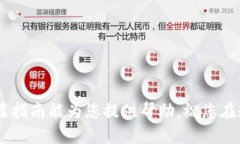    如何将币从欧易转移到TPWallet /  guanjianci  欧易
