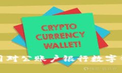 思考一个的  如何在现代商业中利用对公账户银行