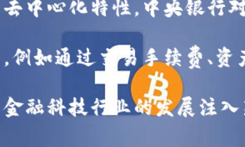 biao ti华为钱包与数字货币的深度融合：未来金融的崭新前沿/biao ti  
华为钱包, 数字货币, 移动支付, 金融科技/guanjianci  

近年来，数字货币的迅猛发展重塑了全球金融格局，特别是在移动支付领域。作为全球科技巨头之一，华为在金融科技方面的发展引人注目。华为钱包作为其移动支付解决方案的重要组成部分，正在积极拥抱数字货币的浪潮。这不仅标志着华为对未来金融趋势的把握，也为用户提供了更加便捷、安全的支付体验。本文将深入探讨华为钱包与数字货币的结合，分析其影响，并回答一些相关问题。  

华为钱包简介  
华为钱包是华为推出的一款移动支付和银行卡管理工具，旨在为用户提供更加便利的支付体验。用户可以在华为钱包中存储多种银行卡、乘车卡、优惠券等，支持多种支付方式，包括NFC支付和二维码支付。随着技术的不断进步，华为钱包正在逐步引入数字货币的功能，增强其在移动支付领域的竞争力。  

数字货币的崛起  
数字货币作为一种新兴的支付方式，近年来得到了广泛的关注和应用。各种国家和机构纷纷推出各自的数字货币，以提高交易效率，降低成本，并加强对金融系统的监管。数字货币不仅能在消费者和商家之间提供快速、安全的支付手段，还能在跨境支付、智能合约等方面展现出极大的潜力。  

华为钱包与数字货币的融合前景  
华为钱包与数字货币的结合为未来的金融科技带来了无限可能。通过将数字货币集成到华为钱包中，用户将能够在日常生活中以更便捷的方式进行交易。同时，数字货币的去中心化特性也能提升用户的隐私保护，降低交易成本。  

在这种背景下，华为可以通过钱包平台为用户提供更多增值服务。例如，用户可以实时查看其数字货币的市场价值，参与数字货币的投资与交易。这些功能不仅提升了用户的粘性，也为华为拓展了新的商业模式。  

数字货币对移动支付的影响  
数字货币的引入将极大影响移动支付的生态环境。首先，它将促使传统的银行和金融机构重新思考其业务模式。随着越来越多用户选择使用数字货币进行交易，传统银行的角色可能会弱化。  

其次，数字货币的引入有助于提高交易的安全性。由于各种加密技术的应用，用户在使用数字货币进行交易时，可以减少身份盗用和交易欺诈的风险。这种安全性不仅会提升用户的信任度，也会加速数字货币的普及。最后，数字货币还将为华为等科技公司提供更多的产品创新机会，例如基于智能合约的金融产品，甚至是去中心化金融（DeFi）解决方案。  

可能相关的问题解答  

1. 华为钱包如何集成数字货币？  
华为钱包的数字货币集成功能可能会通过软件更新实现。具体来说，华为可以与各大数字货币交易所和平台进行合作，以确保用户能够以最优的兑换比率进行数字货币的买入和卖出。此外，华为钱包也可能会支持多种主流的数字货币，比如比特币、以太坊等，并为用户提供实时的市场数据。除了交易功能外，华为钱包还可能集成有关数字货币的教育和信息服务，以帮助用户更好地理解和使用数字货币。  

此外，华为可能会通过区块链技术提升交易的透明度和安全性。通过将区块链技术应用于交易记录，华为钱包将能够确保用户的交易数据无法被篡改，并且提高资金流动的透明度。这对提升用户的信任度、增强用户体验有着重要的意义。  

2. 数字货币对华为钱包的用户体验有什么影响？  
数字货币的加入将直接提升华为钱包的用户体验。首先，用户将能够在一个应用中实现多种支付方式，降低了用户使用多个支付工具的复杂性。数字货币的引入将使得小额支付更为便捷，用户只需扫二维码即可完成交易，无需借助传统银行系统。  

其次，华为钱包将能为用户提供更多的个性化服务。例如，用户可以通过华为钱包跟踪他们的数字资产，轻松进行资产管理，这无疑会吸引更多对数字货币感兴趣的年轻用户。此外，华为钱包可能会引入创新的忠诚度计划、积分系统和优惠活动，通过与数字货币的联动，进一步促进用户的使用频率。  

3. 有哪些国家支持数字货币支付？  
目前，世界上有多国正在积极探索和支持数字货币支付，尤其是在中央银行发行的数字货币（CBDC）方面。例如，中国的数字人民币、欧洲央行正在开发的数字欧元，这些都是各国政府对数字货币的积极响应。在一些发展中国家，数字货币的普及为无银行账户人群提供了全新的支付方式，极大提升了金融包容性。  

此外，越来越多的商家支持比特币、以太坊等公共链上的数字货币支付，这在全球范围内逐渐形成了一种趋势。越来越多的电子商务平台开始接受数字货币支付，用户在购物时不仅可以选择使用传统货币，还可以选择数字货币。随着政策的进一步明晰和技术的不断进步，未来支持数字货币支付的国家和地区将会越来越多。  

4. 未来数字货币对金融行业的挑战与机遇是什么？  
数字货币的崛起无疑给金融行业带来了诸多挑战和机遇。一方面，它们对传统金融体系构成了威胁。随着用户群体向数字货币转移，传统银行可能面临客户流失的风险。同时，由于数字货币的去中心化特性，中央银行对货币政策的控制可能会受到影响，造成市场的不稳定性。  

另一方面，数字货币也为金融行业带来了新的发展机遇。金融机构可以通过结合区块链技术，提升自身业务的透明度和效率，从而降低交易成本和信用风险。同时，新的收入渠道也会随之产生，例如通过交易手续费、资产管理等方面的创新，为金融机构带来更多的盈利空间。  

总而言之，数字货币的影响是深远的，华为钱包作为一款移动支付工具，正在积极适应这些变化。通过不断创新和技术升级，我们期待华为钱包将为消费者带来更好的数字货币支付体验，也为金融科技行业的发展注入新的动力。