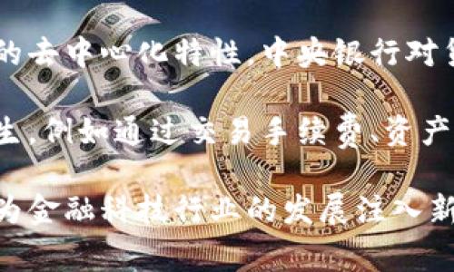 biao ti华为钱包与数字货币的深度融合：未来金融的崭新前沿/biao ti  
华为钱包, 数字货币, 移动支付, 金融科技/guanjianci  

近年来，数字货币的迅猛发展重塑了全球金融格局，特别是在移动支付领域。作为全球科技巨头之一，华为在金融科技方面的发展引人注目。华为钱包作为其移动支付解决方案的重要组成部分，正在积极拥抱数字货币的浪潮。这不仅标志着华为对未来金融趋势的把握，也为用户提供了更加便捷、安全的支付体验。本文将深入探讨华为钱包与数字货币的结合，分析其影响，并回答一些相关问题。  

华为钱包简介  
华为钱包是华为推出的一款移动支付和银行卡管理工具，旨在为用户提供更加便利的支付体验。用户可以在华为钱包中存储多种银行卡、乘车卡、优惠券等，支持多种支付方式，包括NFC支付和二维码支付。随着技术的不断进步，华为钱包正在逐步引入数字货币的功能，增强其在移动支付领域的竞争力。  

数字货币的崛起  
数字货币作为一种新兴的支付方式，近年来得到了广泛的关注和应用。各种国家和机构纷纷推出各自的数字货币，以提高交易效率，降低成本，并加强对金融系统的监管。数字货币不仅能在消费者和商家之间提供快速、安全的支付手段，还能在跨境支付、智能合约等方面展现出极大的潜力。  

华为钱包与数字货币的融合前景  
华为钱包与数字货币的结合为未来的金融科技带来了无限可能。通过将数字货币集成到华为钱包中，用户将能够在日常生活中以更便捷的方式进行交易。同时，数字货币的去中心化特性也能提升用户的隐私保护，降低交易成本。  

在这种背景下，华为可以通过钱包平台为用户提供更多增值服务。例如，用户可以实时查看其数字货币的市场价值，参与数字货币的投资与交易。这些功能不仅提升了用户的粘性，也为华为拓展了新的商业模式。  

数字货币对移动支付的影响  
数字货币的引入将极大影响移动支付的生态环境。首先，它将促使传统的银行和金融机构重新思考其业务模式。随着越来越多用户选择使用数字货币进行交易，传统银行的角色可能会弱化。  

其次，数字货币的引入有助于提高交易的安全性。由于各种加密技术的应用，用户在使用数字货币进行交易时，可以减少身份盗用和交易欺诈的风险。这种安全性不仅会提升用户的信任度，也会加速数字货币的普及。最后，数字货币还将为华为等科技公司提供更多的产品创新机会，例如基于智能合约的金融产品，甚至是去中心化金融（DeFi）解决方案。  

可能相关的问题解答  

1. 华为钱包如何集成数字货币？  
华为钱包的数字货币集成功能可能会通过软件更新实现。具体来说，华为可以与各大数字货币交易所和平台进行合作，以确保用户能够以最优的兑换比率进行数字货币的买入和卖出。此外，华为钱包也可能会支持多种主流的数字货币，比如比特币、以太坊等，并为用户提供实时的市场数据。除了交易功能外，华为钱包还可能集成有关数字货币的教育和信息服务，以帮助用户更好地理解和使用数字货币。  

此外，华为可能会通过区块链技术提升交易的透明度和安全性。通过将区块链技术应用于交易记录，华为钱包将能够确保用户的交易数据无法被篡改，并且提高资金流动的透明度。这对提升用户的信任度、增强用户体验有着重要的意义。  

2. 数字货币对华为钱包的用户体验有什么影响？  
数字货币的加入将直接提升华为钱包的用户体验。首先，用户将能够在一个应用中实现多种支付方式，降低了用户使用多个支付工具的复杂性。数字货币的引入将使得小额支付更为便捷，用户只需扫二维码即可完成交易，无需借助传统银行系统。  

其次，华为钱包将能为用户提供更多的个性化服务。例如，用户可以通过华为钱包跟踪他们的数字资产，轻松进行资产管理，这无疑会吸引更多对数字货币感兴趣的年轻用户。此外，华为钱包可能会引入创新的忠诚度计划、积分系统和优惠活动，通过与数字货币的联动，进一步促进用户的使用频率。  

3. 有哪些国家支持数字货币支付？  
目前，世界上有多国正在积极探索和支持数字货币支付，尤其是在中央银行发行的数字货币（CBDC）方面。例如，中国的数字人民币、欧洲央行正在开发的数字欧元，这些都是各国政府对数字货币的积极响应。在一些发展中国家，数字货币的普及为无银行账户人群提供了全新的支付方式，极大提升了金融包容性。  

此外，越来越多的商家支持比特币、以太坊等公共链上的数字货币支付，这在全球范围内逐渐形成了一种趋势。越来越多的电子商务平台开始接受数字货币支付，用户在购物时不仅可以选择使用传统货币，还可以选择数字货币。随着政策的进一步明晰和技术的不断进步，未来支持数字货币支付的国家和地区将会越来越多。  

4. 未来数字货币对金融行业的挑战与机遇是什么？  
数字货币的崛起无疑给金融行业带来了诸多挑战和机遇。一方面，它们对传统金融体系构成了威胁。随着用户群体向数字货币转移，传统银行可能面临客户流失的风险。同时，由于数字货币的去中心化特性，中央银行对货币政策的控制可能会受到影响，造成市场的不稳定性。  

另一方面，数字货币也为金融行业带来了新的发展机遇。金融机构可以通过结合区块链技术，提升自身业务的透明度和效率，从而降低交易成本和信用风险。同时，新的收入渠道也会随之产生，例如通过交易手续费、资产管理等方面的创新，为金融机构带来更多的盈利空间。  

总而言之，数字货币的影响是深远的，华为钱包作为一款移动支付工具，正在积极适应这些变化。通过不断创新和技术升级，我们期待华为钱包将为消费者带来更好的数字货币支付体验，也为金融科技行业的发展注入新的动力。