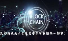   青岛数字钱包助你1分钱乘车，便捷出行新体验