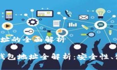 火币pro加密钱包地址的全面解析优质 火币Pro加密