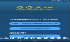 : 如何在TPWallet上进行币种激活及获取激活码的详