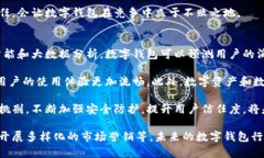   个人数字钱包如何拓展客户：策略与创新 /  g