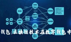 深入探讨Plus钱包：区块链技术在数字钱包中的应