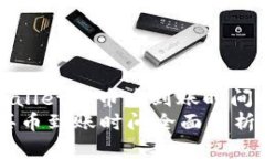 : 使用TPWallet买币后到账时间的详细分析TPWallet买