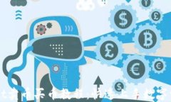 TPWallet卖币买币教程：快速上手数字资产交易