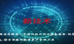 由于篇幅限制，我将为您提供一个简化的示例内