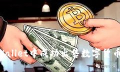 如何在TPWallet中成功出售数字货币：全面指南