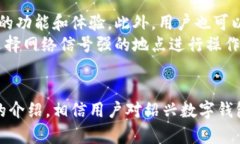   绍兴数字钱包预约电话及使用指南 /  guanjianci