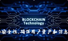 区块链钱包测试规范：确保安全与合规的必备指