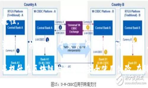  区块链原理图解析：如何理解区块链的工作机制 / 

 guanjianci 区块链, 原理, 加密货币, 数字资产 /guanjianci 

## 区块链原理图概述

区块链是一个至关重要的组成部分，它使用户能够存储、管理和交易数字资产。理解区块链的原理图，可以帮助我们更好地把握区块链及其相关技术的内在机制。以下内容将深入解析区块链的工作原理，并回答一些用户在此主题下的相关问题。

区块链主要分为软件和硬件两大类。软件可进一步细分为桌面、移动和网络。无论是哪一种类型，区块链的核心原理都围绕着密钥的生成、存储和管理。

### 区块链的基本结构

1. **私钥与公钥**：区块链的核心是密钥对，其中私钥是用来进行交易签名的，而公钥则用于生成地址。私钥应严格保密，任何人获取私钥，便可随意支配对应的数字资产。

2. **地址**：地址通常是公钥经过哈希算法处理后生成的一串字符序列。用户可以通过这个地址接收来自其他用户的数字资产。

3. **交易部分**：每笔交易都包含发起方地址、接收方地址、交易金额和签名等信息。它将被打包到区块中，存储在区块链网络中。

区别于传统银行账户的输入输出模型，区块链通过分散的公私钥结构，实现了去中心化的资产管理。因此，用户不仅需要理解的结构、功能和使用方法，还需掌握如何安全地管理私钥和使用的策略。

### 区块链的基本工作机制

- **生成密钥对**：用户安装后，软件会生成一个随机数，利用椭圆曲线数字签名算法(ECDSA)生成公钥和私钥。

- **地址创建**：公钥经过一系列处理后生成地址，用户可以将此地址分享给他人，以接收加密货币。

- **签名交易**：当用户发起交易时，用私钥对交易信息进行签名。这一过程确保了交易的安全性和有效性。

- **广播交易**：签名后的交易会被广播到区块链网络中，等待矿工验证。

- **区块确认**：矿工验证交易的有效性并将其打包到新区块中，最终写入区块链。

## 常见问题解析

### 问题一：区块链的安全性如何保障？

区块链的安全性是一个复杂的问题，涉及多个层面。首先，用户的私钥是保证资产安全的基础。私钥若泄露，用户的数字资产便有可能遭受盗窃。因此，保护私钥是用户首要的安全任务。

#### 安全保障措施

1. **使用冷存储**：冷存储设备，如硬件或纸，并不连接互联网，仅在必要时使用。这大大降低了黑客攻击的风险。

2. **备份与恢复**：定期对进行备份，尤其是在生成的助记词或种子短语的情况下，确保可以在设备损坏或丢失时恢复。

3. **多重签名**：通过设定多重签名，用户可设定多个公钥共同签名一笔交易，增加了交易的安全等级。

4. **安全软件使用**：安装防病毒软件、启用防火墙等并保持系统和软件的更新，可以防止恶意攻击。

5. **教育与意识提升**：定期参加相关的安全知识培训，了解最新的网络诈骗手法，增强警惕性。

### 问题二：如何选择适合自己的区块链？

选择区块链时，用户需根据自身的需求和使用场景来做出选择。的类型有多种，各有其优势和弊端。

#### 类型与选择建议

1. **软件**：如桌面和移动，适用于日常交易。其便捷性和易用性，使得新用户能够快速上手，但必须时刻关注软件的安全性。

2. **硬件**：适合长期存储大额数字资产的用户。硬件能够提供更高的安全性，但价格相对较贵，并且操作上可能稍为复杂。

3. **网络**：基于云端的网络，方便用户随时随地访问自己的资产，但对私钥的控制相对薄弱，因此用户需选择信誉良好的平台。

4. **选择因素**：
   - 用户友好性；
   - 安全等级；
   - 兼容的加密货币种类；
   - 社区的支持与评价。

### 问题三：区块链常见的错误有哪些？

很多用户在使用区块链时，常常会出现一些普遍的错误，导致资产丢失或信息泄露。

#### 误区与解决方案

1. **不备份**：很多用户认为只要不丢失设备，就安全。实际上，万一设备损坏或丢失而没有备份，用户可能面临资产永久丢失的风险。为防止此类情况，用户务必定期备份数据。

2. **把私钥分享给他人**：私钥是个人数字资产的唯一控制权，切勿将其告知任何人。即使是来自声称为“官方支持”的人员，也要保持警惕。

3. **随意点击链接**：网络上冒充服务的钓鱼网站层出不穷，用户应该尽量避免点击不明链接，特别是在社交平台上分享的。

4. **对安全性认识不足**：很多用户对安全的重视程度不够，往往忽略设定复杂密码、多重认证等措施。定期对自己的安全意识进行检测，确保所有设置都处于最佳状态。

### 问题四：如何区块链的使用体验？

用户的区块链体验，可以提升资产管理的效率和安全性。

#### 使用技巧与建议

1. **常规检查**：定期查看的交易记录与余额，确保没有异常活动。如发现可疑交易，立即采取措施。

2. **维护更新**：保持软件的最新版本，确保能够使用最新安全特性和功能。

3. **界面设置**：根据个人使用习惯调整的界面，例如自定义地址标签、选择默认币种等，以提升便捷性。

4. **多协同使用**：尝试使用多种类型的，以在不同场景中获得最佳体验。例如，使用硬件存储大额资产，软件处理日常交易，网络用于实时交易。

通过对区块链原理图的理解以及上述问题的详细探讨，可以帮助用户有效地管理他们的数字资产，并提升在区块链世界中的安全使用体验。在科技飞速发展的今天，保持对新兴技术的敏感度和适应能力，是每位用户都应具备的素质。