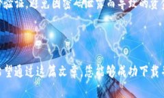   数字个人使用指南：如何下载和设置 /  guanjia